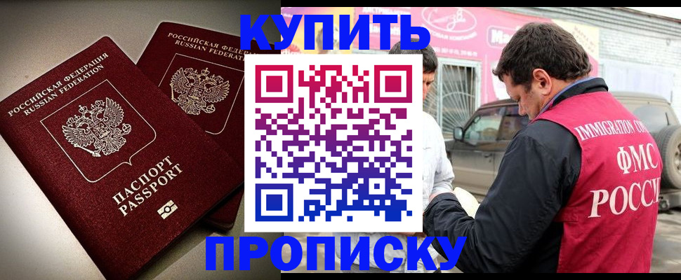 временная регистрация недорого в Никольском